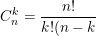 \small C_{n}^{k}=\frac{n!}{k!(n-k)!}